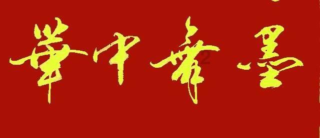 山鸡变成“金凤凰”